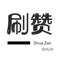 qq刷钻-投票业务-话费充值